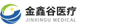 武漢金鑫谷醫療科技有限公司